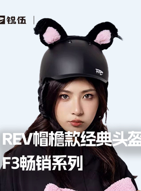 REV 锐伍滑雪mips碳纤维F3滑雪头盔单双板雪盔防撞男女boa碳盔