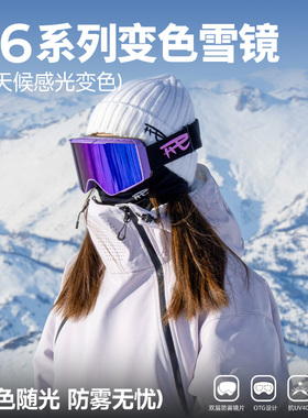 REV锐伍C6镇风变色雪镜滑雪眼镜防雾近视天窗男女护目镜可戴眼镜