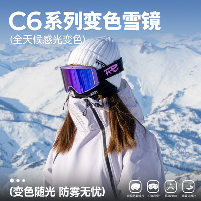 REV滑雪镜C6天窗变色近视