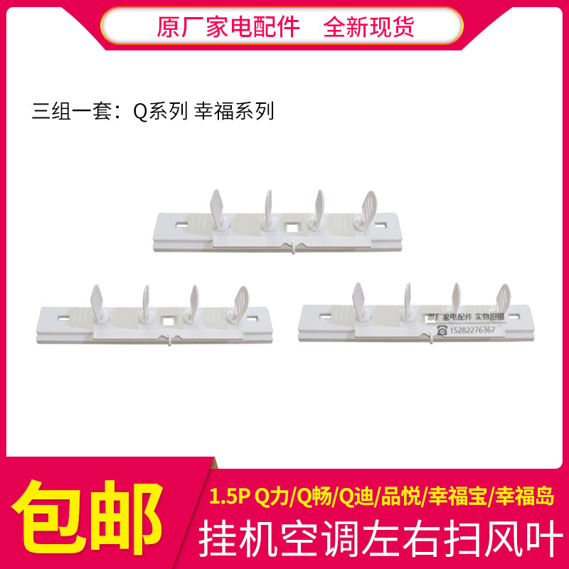 格力空调挂机摆叶片 Q力Q畅品悦俊越悦风左右导风扫风叶片 导风板