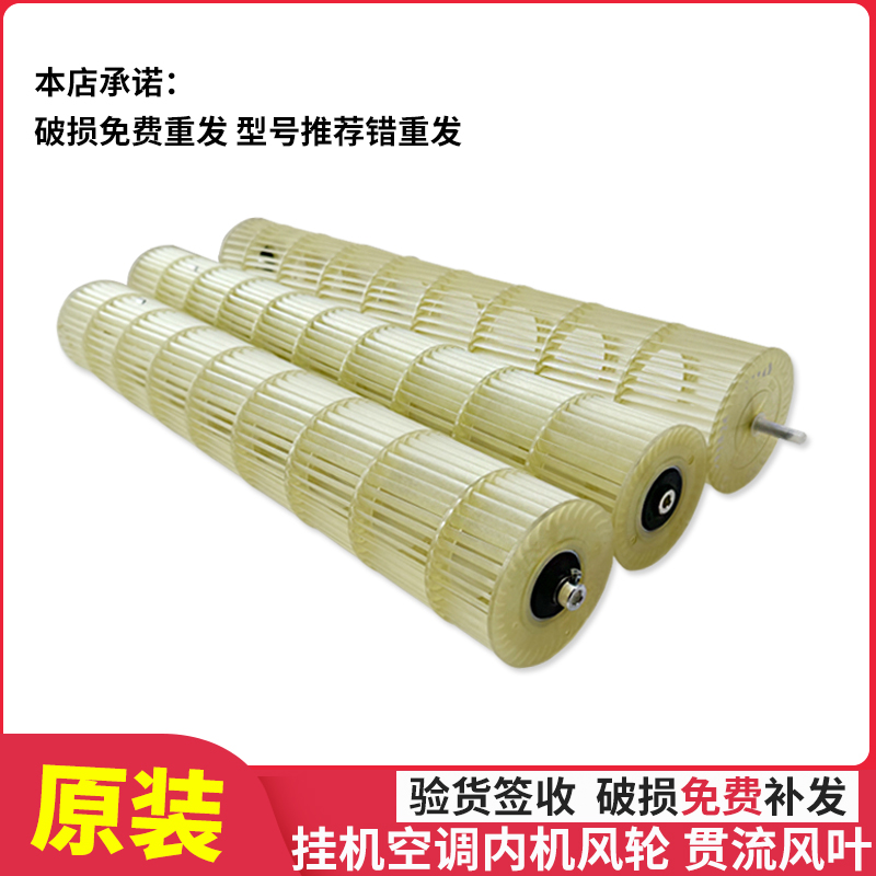 美的空调内机贯流风叶风轮包邮
