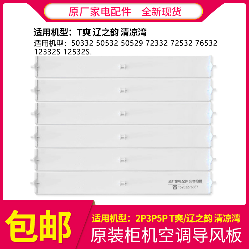 格力空调T爽导风板包邮