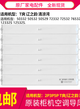 适用格力空调2P3PT爽导风叶导风条T爽柜机导风板 摆风叶导风叶片