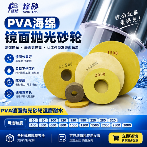 锋砂PVA海绵镜面抛光砂轮抛光不锈钢镀铬铜铝合金模具钢300mm现货
