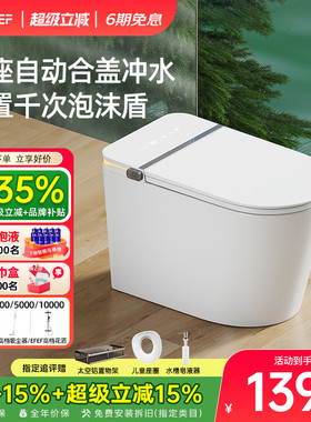 EFEF S025智能马桶无水压限制家用一体式坐便器内置千次泡沫盾