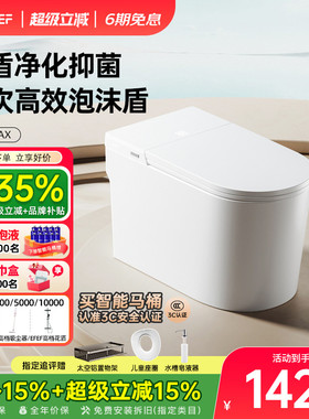 【政企双补】EFEF E90Max轻智能马桶一体式全自动家用座便器
