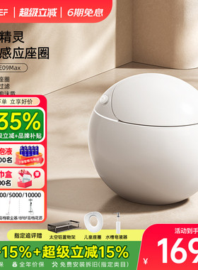 EFEF E09Max智能马桶全自动一体式无水压限制蛋形小户型坐便器