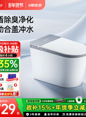 EFEF G96一体式智能马桶全自动无水压限制带泡沫盾家用坐便器