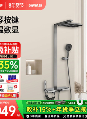 【政企双补】EFEF  F88恒温数显淋浴花洒套装全铜浴室家用沐浴器