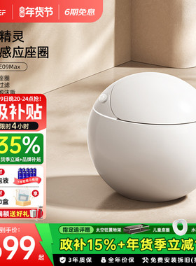 EFEF E09Max智能马桶全自动一体式无水压限制蛋形小户型坐便器