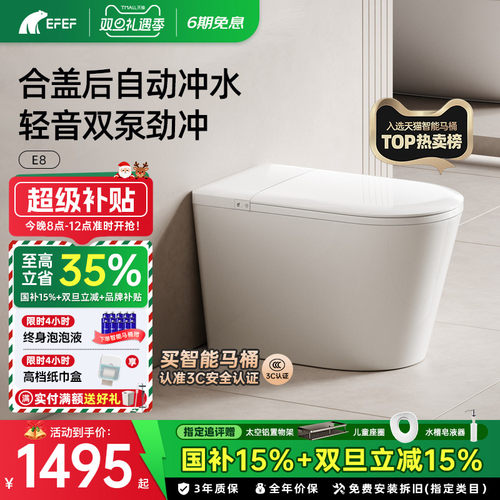 EFEF智弦E8一体式家用轻智能马桶