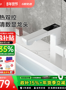 EFEF T10卫浴全铜阳台柜卫生间厕所龙头洗脸盆智能数显水龙头