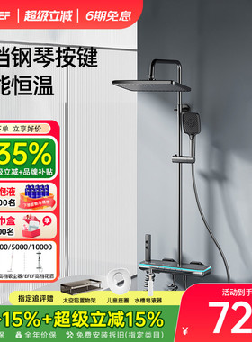 EFEF F9枪灰恒温花洒智能淋浴套装卫生间沐浴多功能钢琴按键