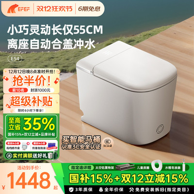 EFEF E54小户型智能马桶一体式电容脚感加宽座圈全自动虹吸坐便器