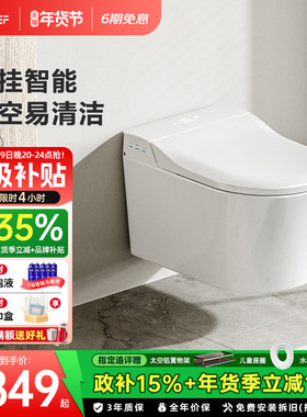 EFEF B60壁挂墙排悬挂智能马桶隐藏水箱无水压限制一体坐便器