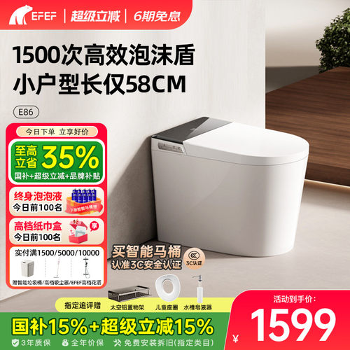 EFEFE86轻智能马桶小户型长58CM