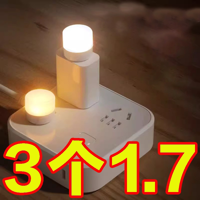 USB小夜灯超亮护眼睡眠床头灯
