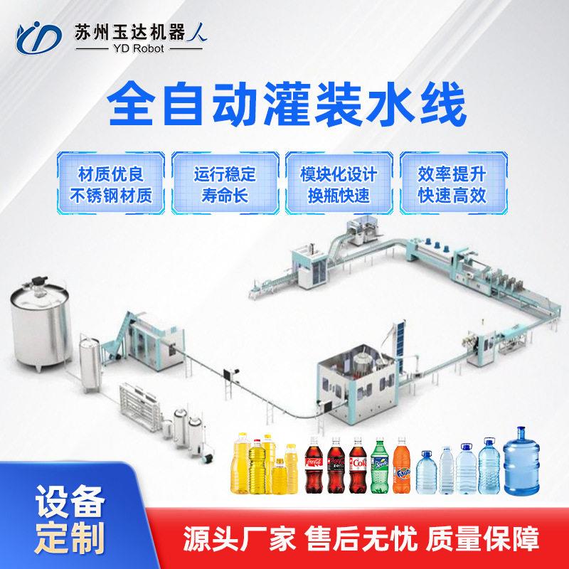 厂家新款全自动饮用水线果汁啤酒灌装含气饮料矿泉水液体生产线