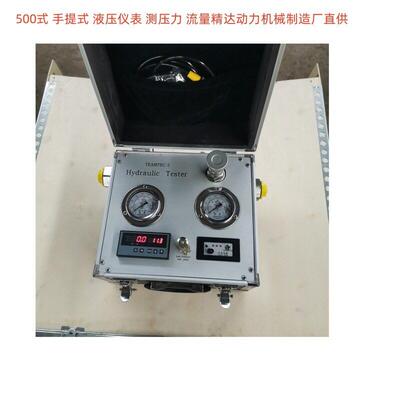 Hydraulic tester 便携式手提500型液压测试仪 测柱塞泵流量压力
