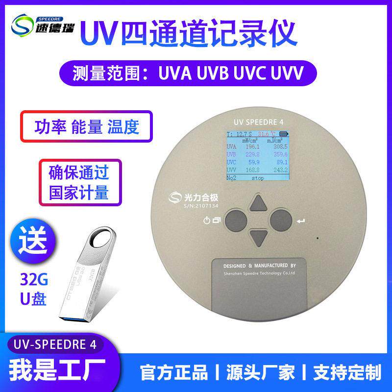 四通道UV能量辐照仪UV-SPEEDRE 4多通道紫外焦耳UV能量辐射记录仪
