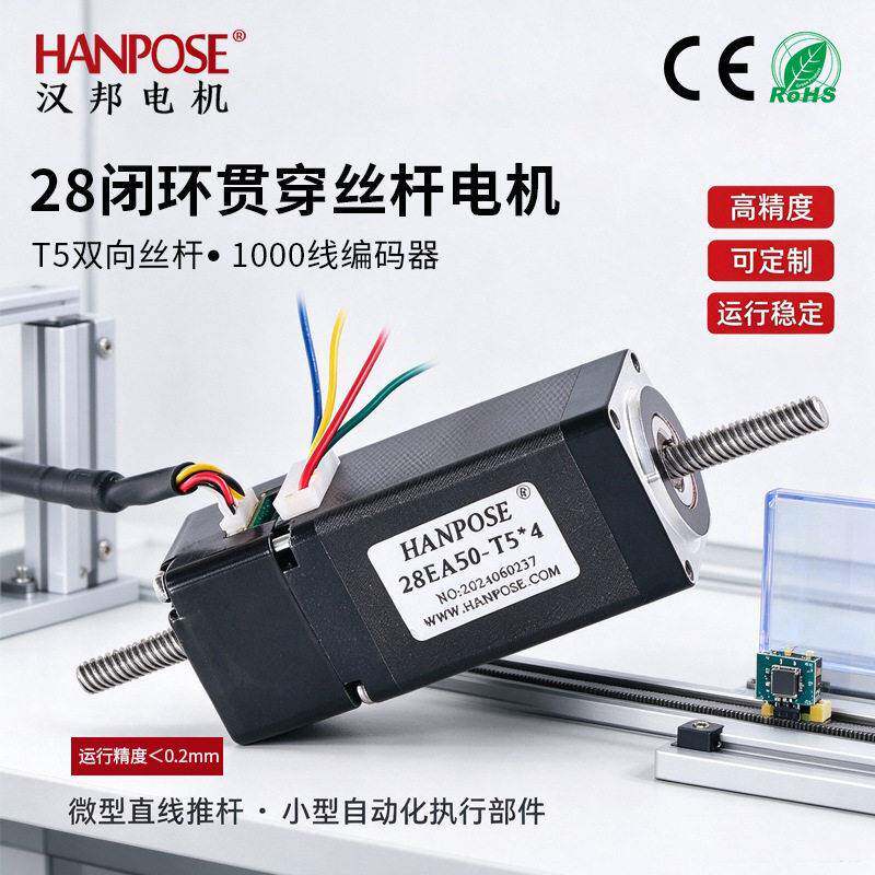 28闭环贯穿丝杆电机双向出轴T5 带编码器防丢步微型直线推杆马达
