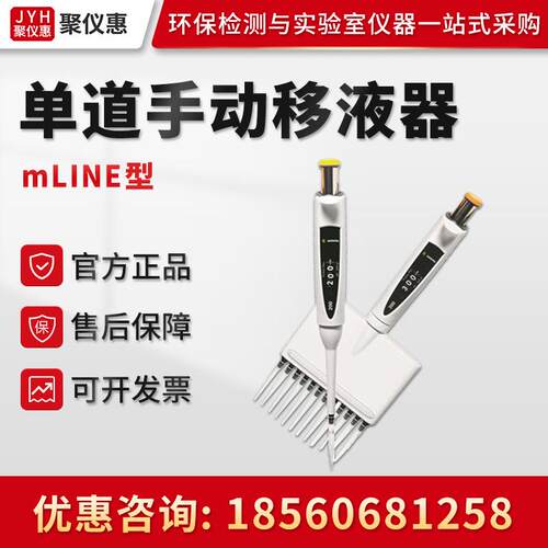 正品德国赛多利斯百得mLINE系列单道八道十二道手动可调式移液器