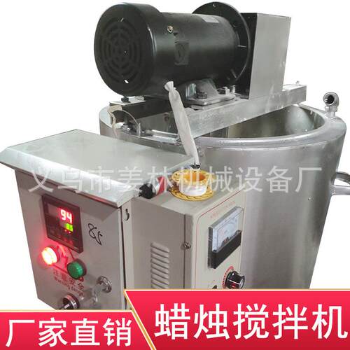 生日蜡烛石蜡钛白粉搅拌机熔蜡锅加热溶解混合锅加热150KG