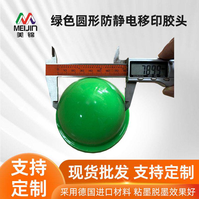 厂家直销移印机专用进口材料硅胶胶头易粘易脱墨圆形移印胶头