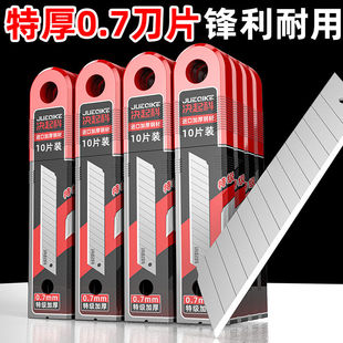 特厚白钢刀片0.7mm加厚美工刀刀片美缝专业刀片工业刀片壁纸刀片