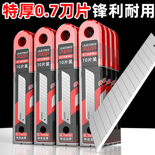 特厚白钢刀片0.7mm加厚美工刀刀片美缝专业刀片工业刀片壁纸刀片