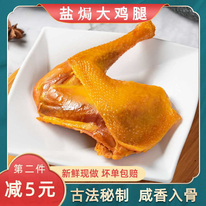 客家特产盐焗鸡腿150g乡巴佬风味卤味休闲小零食熟食开袋即食鸡腿,零食/坚果/特产,鸡肉零食,淘宝优惠券,粉丝福利购,淘宝优惠卷