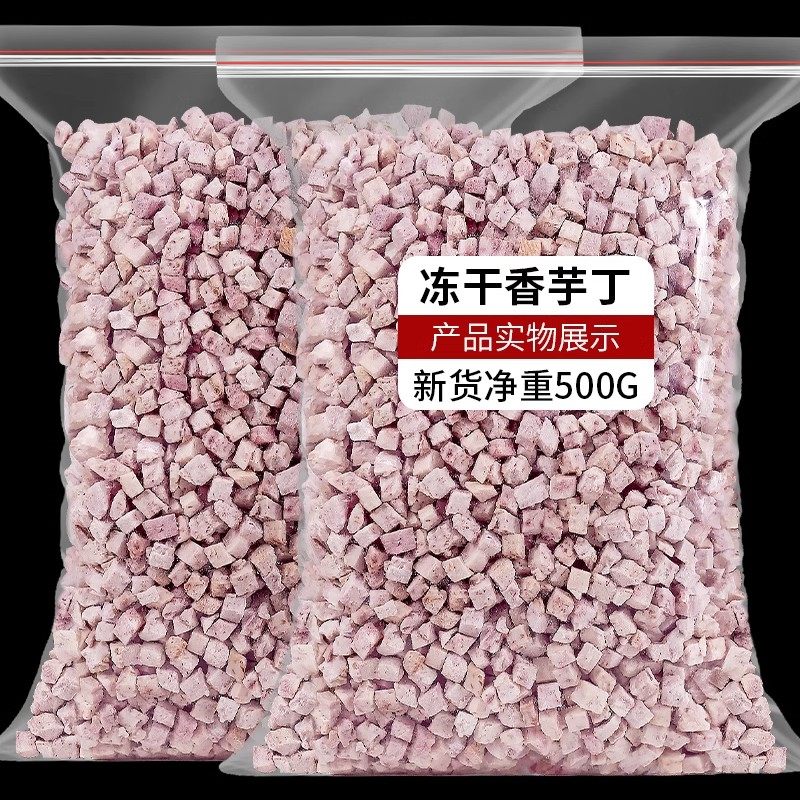 冻干芋头干香芋丁芋脆酥碎粒烘焙即食奶茶粉面包馅料非油炸小零食,零食/坚果/特产,蔬果干/香菇干/混合果干,淘宝优惠券,粉丝福利购,淘宝优惠卷