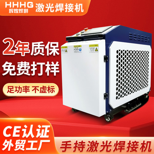 手持式激光焊接机小型金属四合一工业全自动点焊切割机激光除锈机