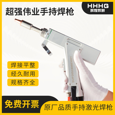 超强伟业SUP20S手持焊接头配件