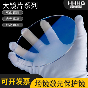 保护镜片113*3场镜石英焊接振镜窗口镜耐高功率激光进口石英镀膜