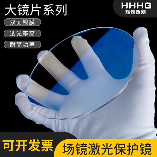 113*3场镜石英高功率进口振镜