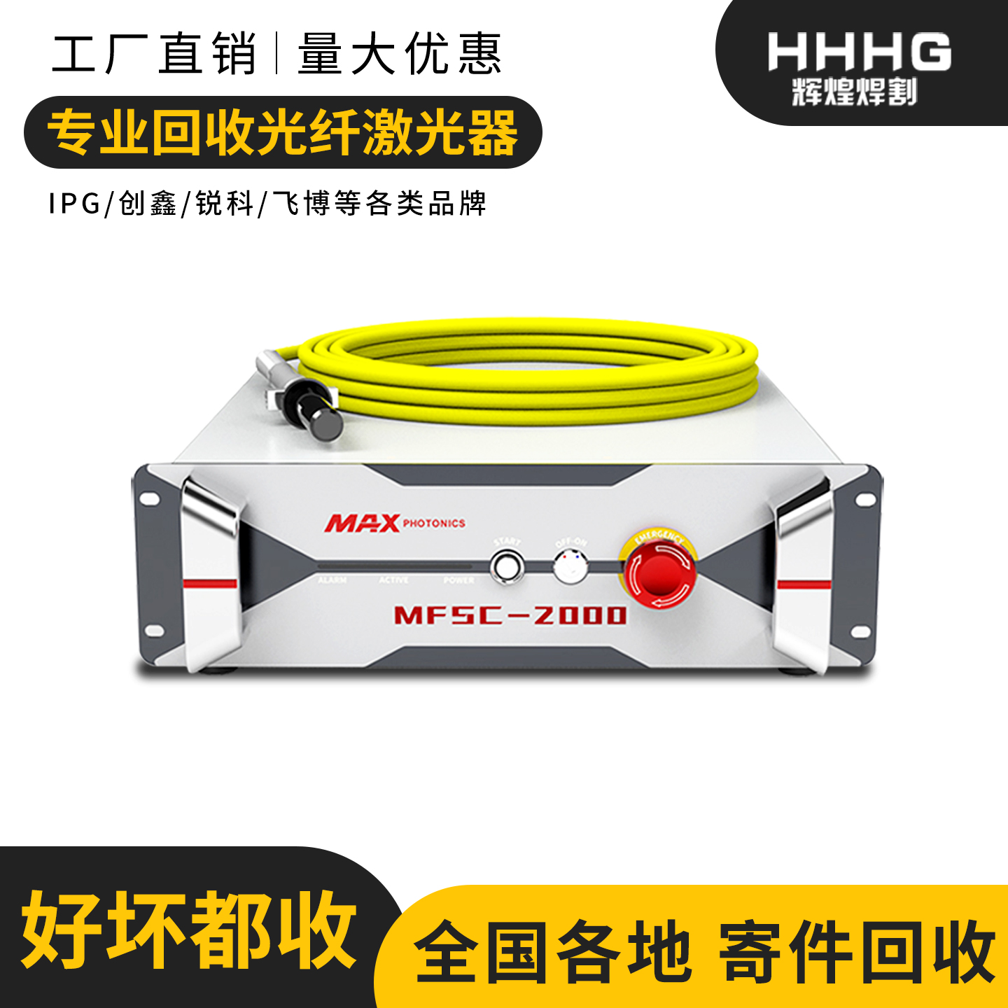 回收配件维修光纤创鑫锐科激光器