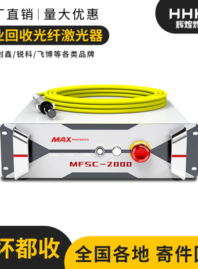 光纤创鑫锐科raycus激光发生器热刺reci凯普林激光器回收配件维修