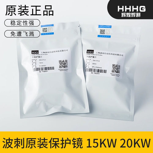 柏楚原装波刺BOCI下保护镜片34*5