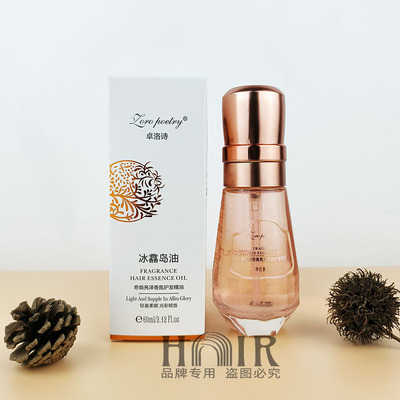 zoropoetry卓洛诗奇焕亮泽香氛护发精油冰香岛油滋养柔顺改善毛躁