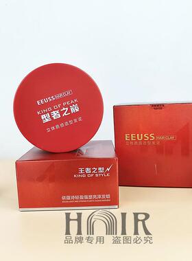 EEUSS依蕴诗立体质感造型发泥轻盈强塑亮泽发蜡哑光持久定型自然