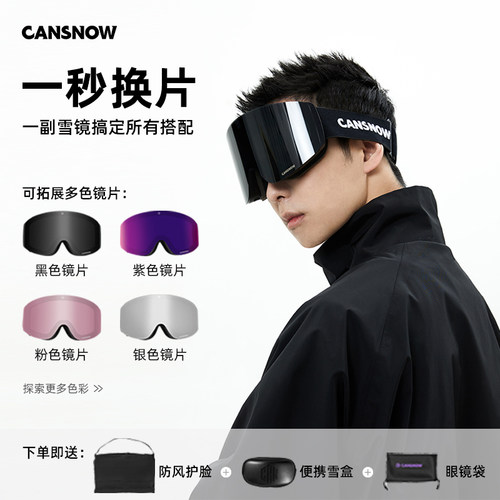 磁吸户外室内罐头滑雪双层防雾