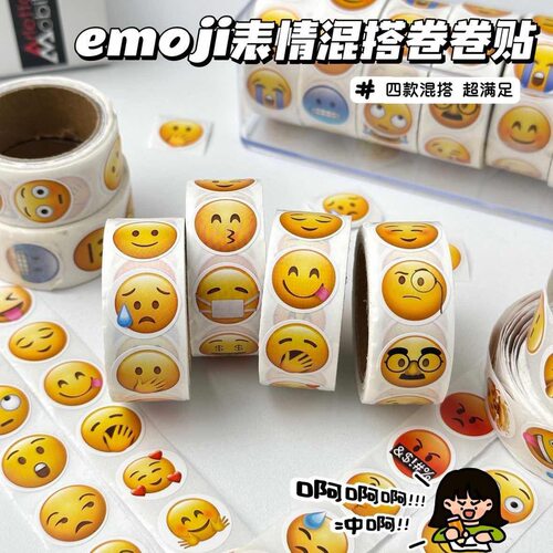 emoji表情混搭大卷卷卷贴创意沙雕图案同桌互贴整蛊趣味装饰贴纸