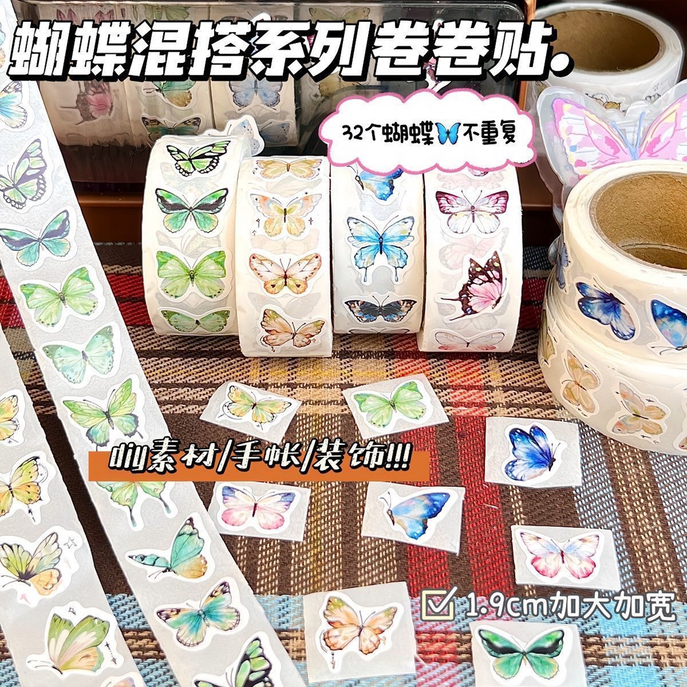 新款蝴蝶系列手账装饰卷卷贴纸