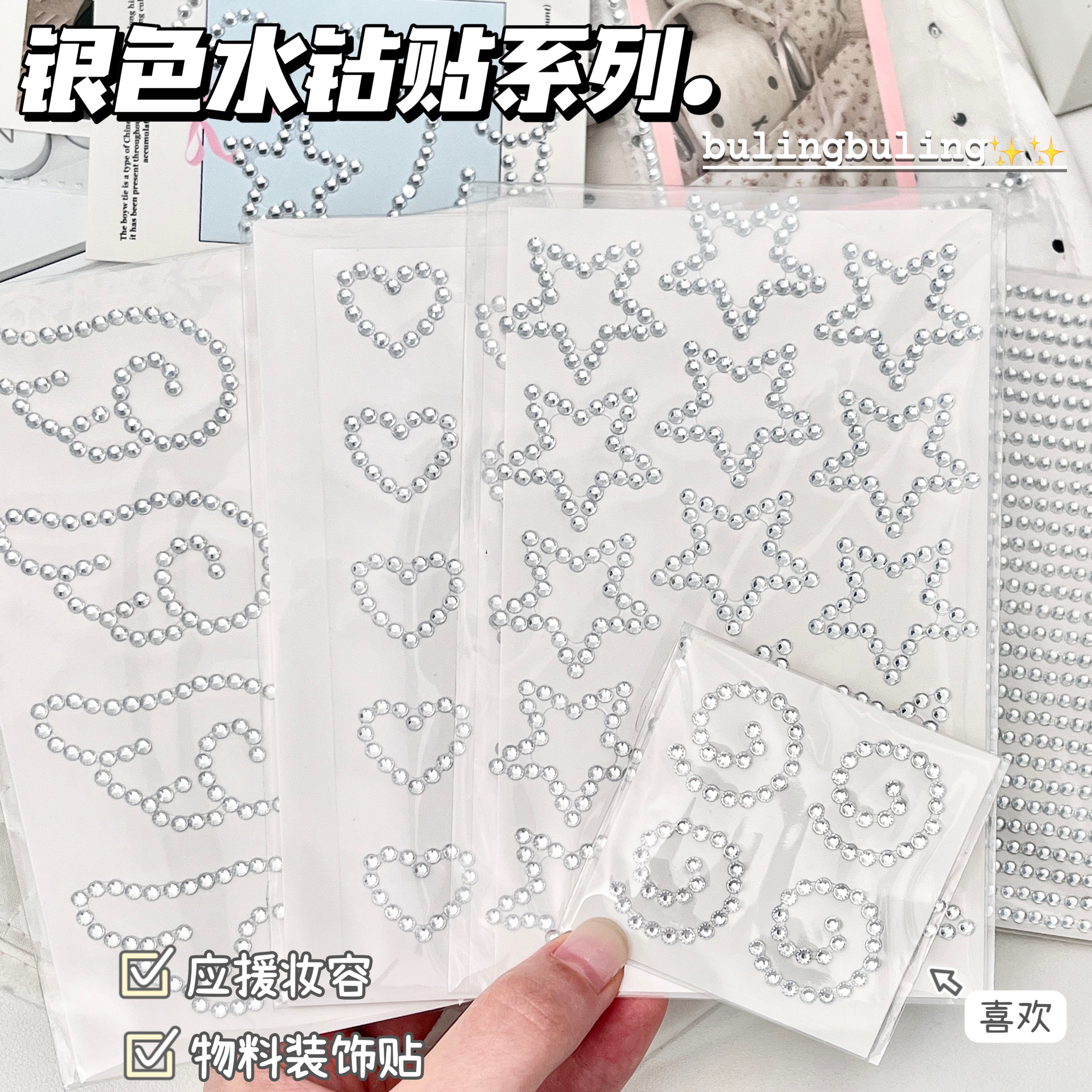 星星爱心贴出卡打包立体装饰贴