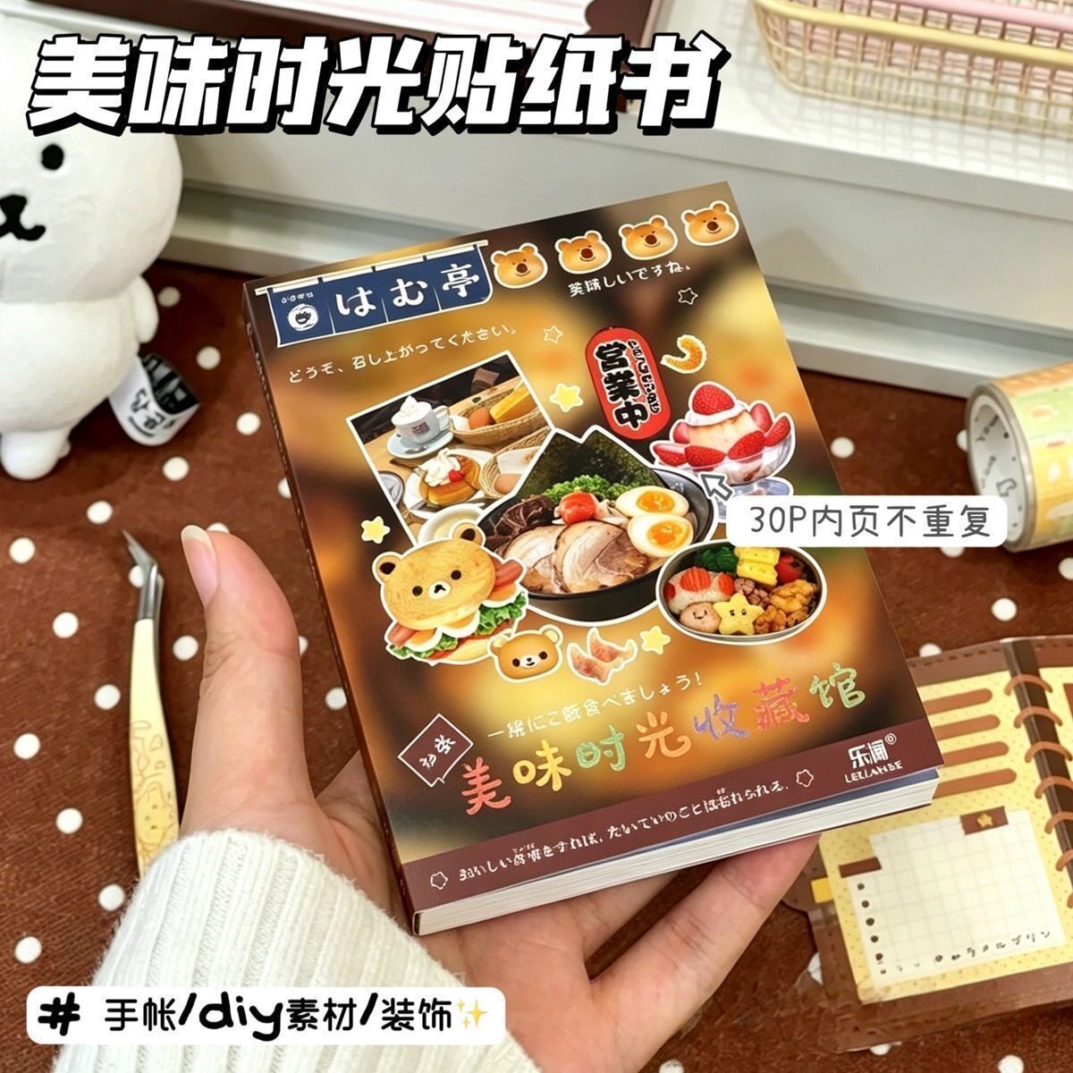 美味时光贴纸书古早风高颜值学生手账贴纸DIY免裁剪素材装饰贴纸