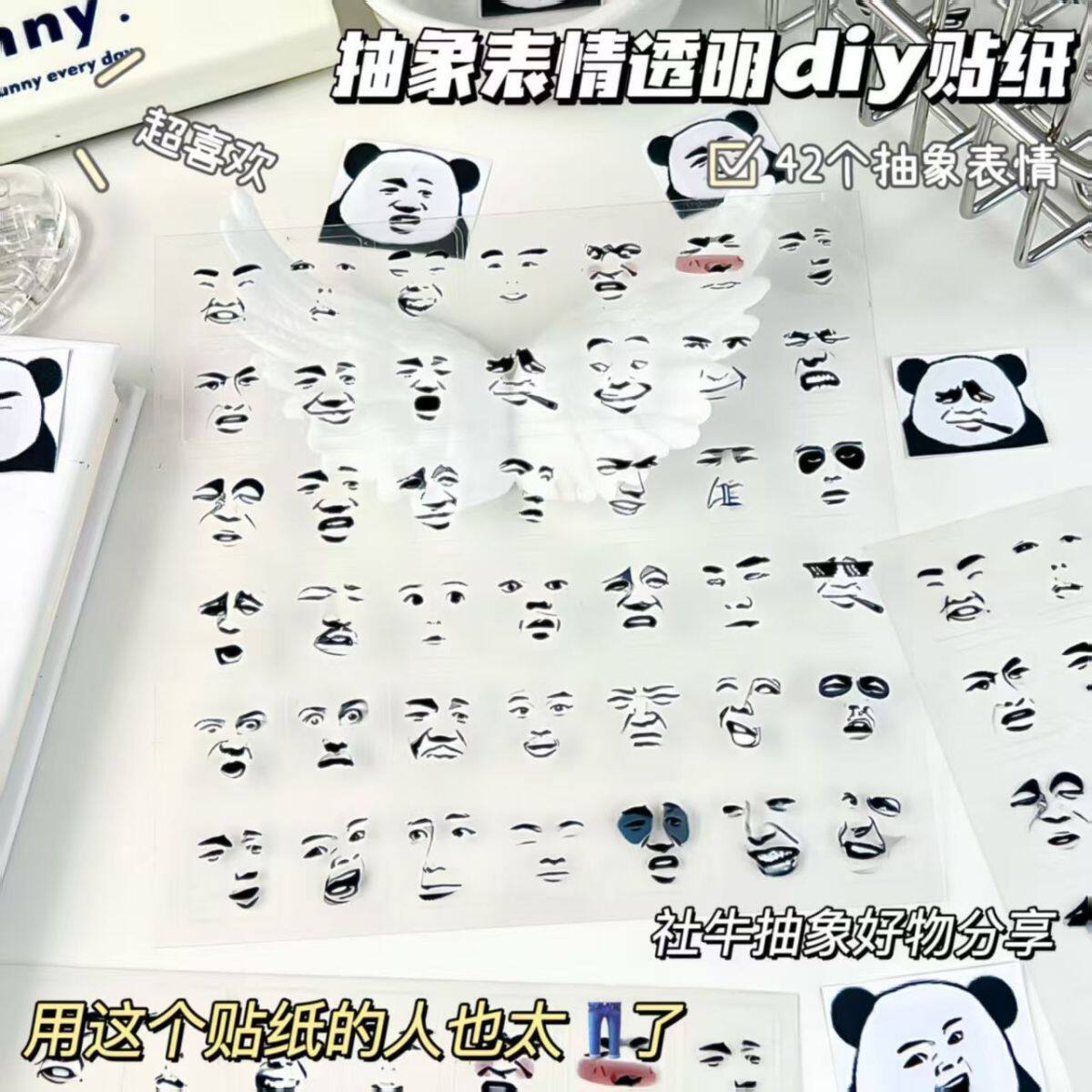 搞笑抽象沙雕熊猫人表情透明贴纸学生diy防水装饰切膜手帐素材贴