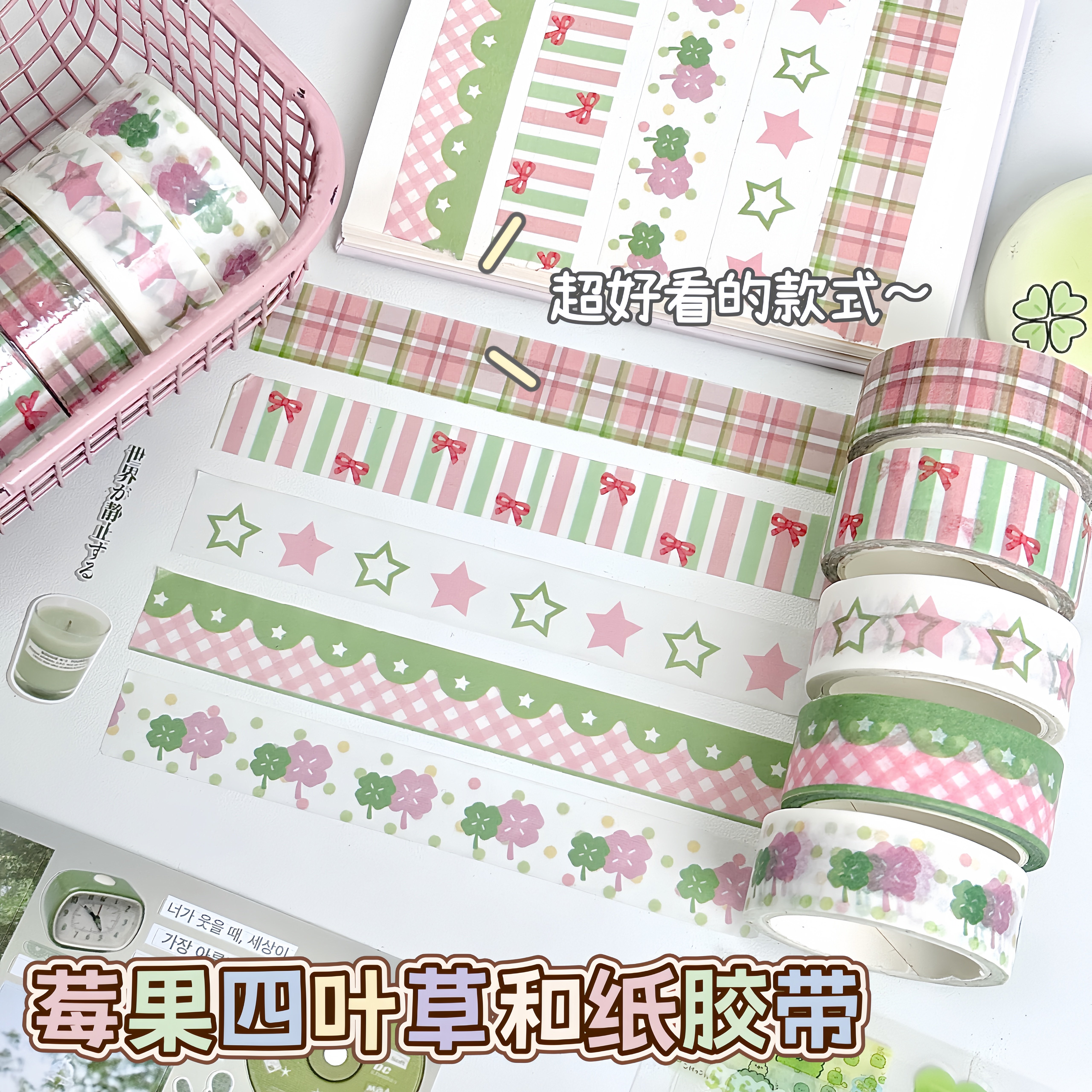 5款不重复超清新莓果四叶草胶带