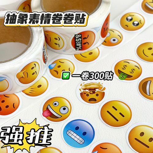 卡通趣味emoji抽象表情包卷卷贴纸手账素材装饰品封口贴diy贴画