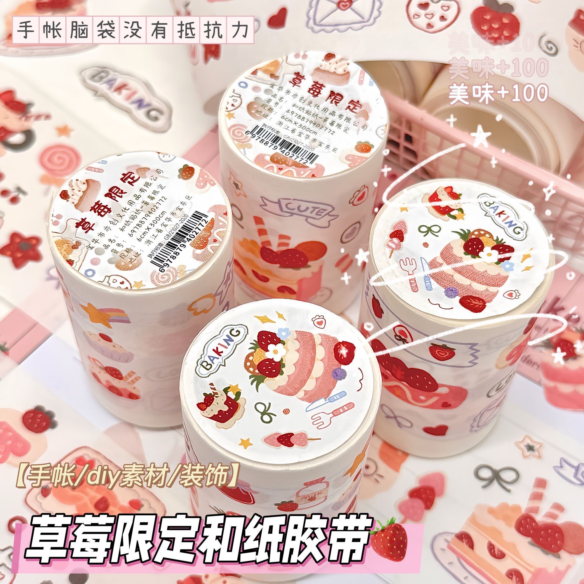 草莓和纸胶带蛋糕甜品图案超可爱